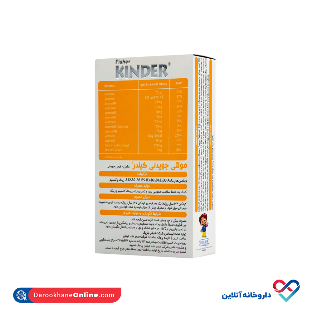 قرص مولتی ویتامین جویدنی فیشر کیندر - Image 3